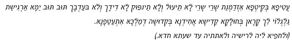 Atifah Bekitfah in Hebrew and Aramaic.