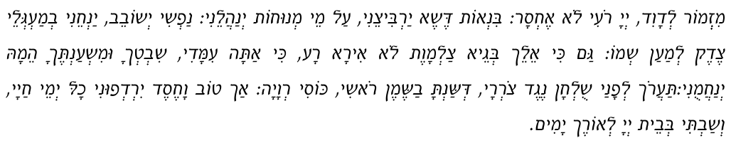 Psalm 23 in Hebrew (Mizmor LeDovid).