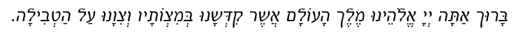 The blessing on immersion in Hebrew.