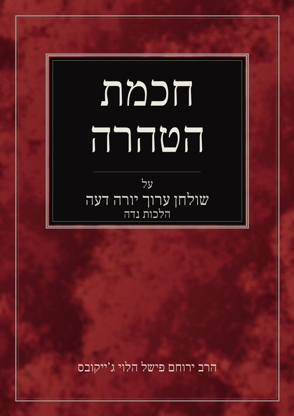 Chochmat HaTahara book cover